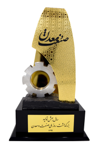 تندیس-طلایی-صنعتگر-نمونه-کشوری-سال-99