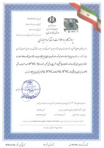 پروانه کاربرد علامت استاندارد اجباری ملی شماره 9118