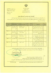 گواهی آزمایشگاه همکار
