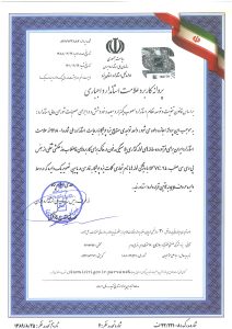 پروانه کاربرد علامت استاندارد اجباری شماره 9118