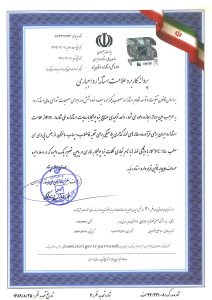 پروانه کاربرد علامت استاندارد اجباری شماره 1-9119