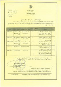 گواهینامه تایید صلاحیت آزمایشگاه همکار