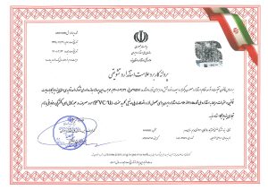 پروانه کاربرد علامت استاندارد اجباری شماره 11105