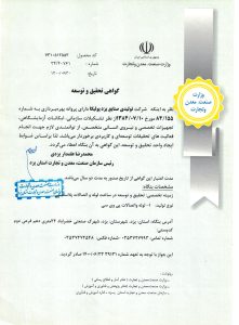 گواهینامه تحقیق و توسعه