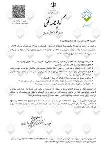 گواهینامه فنی کاربری B