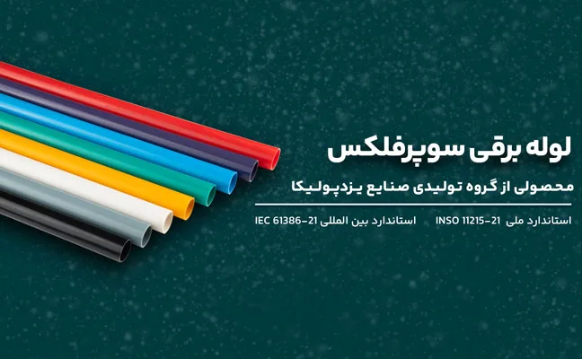 بنر لوله برقی