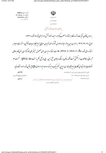 اتصالات استخری