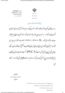 استاندارد لوله 2-13361
