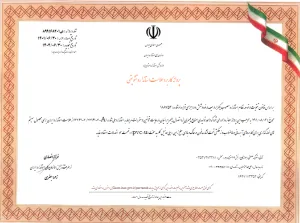 گواهی 3-13361 یزد اتصال